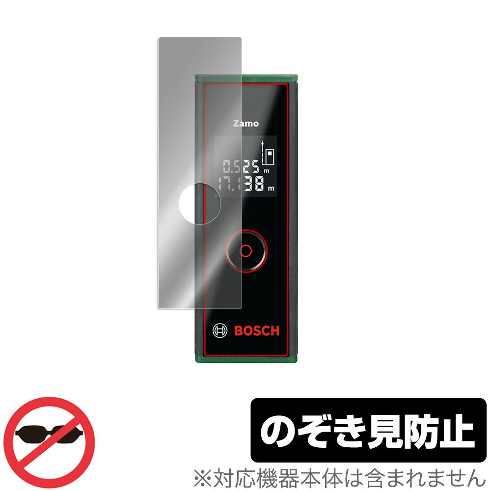 Bosch レーザー距離計 ZAMO 3 保護 フィルム OverLay Secret for ボッシュ ZAMO3 ザーモ 3 液晶保護 プライバシーフィルター のぞき見防止 ミヤビックス 1