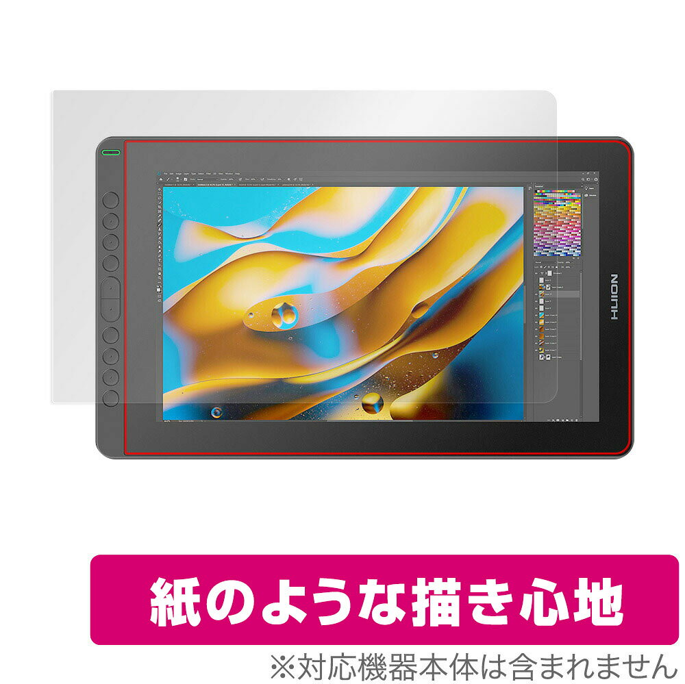 Huion「Kamvas 16 (2021)」に対応した紙に書いているような描き心地の液晶保護シート！ 書き味向上紙のようなタイプ OverLay Paper(オーバーレイ ペーパー)！ 表面の特殊加工により、まるで紙に書いているような描き心地を実現しました。 書き心地は、紙に鉛筆で描いている時のようなざらざらとした質感が特徴です。 液晶画面の汚れやキズ付き、ホコリからしっかり保護します。 ■対応機種 Huion Kamvas 16 (2021) ■内容 液晶保護シート 1枚Huion「Kamvas 16 (2021)」に対応した紙に書いているような描き心地の液晶保護シート！ 書き味向上紙のようなタイプ OverLay Paper(オーバーレイ ペーパー)！ 表面の特殊加工により、まるで紙に書いているような描き心地を実現しました。 書き心地は、紙に鉛筆で描いている時のようなざらざらとした質感が特徴です。 液晶画面の汚れやキズ付き、ホコリからしっかり保護します。 ★書き味向上紙のようなタイプ！ 「OverLay Paper(オーバーレイ ペーパー)」は、表面の特殊加工により、まるで紙に書いているような描き心地を実現した保護シートです。 また、特殊シリコーン粘着剤を使用しており、自然にエアが抜け画面に気泡が入りにくくなっています。光の反射を抑え、電気特性・耐薬品性・耐候性・耐水性に優れています。 ★紙に書いているような描き心地を実現！ スタイラスペン（タッチペン）ユーザーにぴったりの保護シートです。表面の特殊加工により、まるで紙に書いているような描き心地を実現しました。書き心地は、紙に鉛筆で描いている時のようなざらざらとした質感が特徴です。 ★画面の映り込みを軽減！ 光沢表面処理を採用した高光沢タイプに比べ、書き味向上紙のようなタイプは映り込みを抑え画面を見やすく作られています。絵を描く方に最適な保護シートです。 ※シート表面の紙のような加工の為、発色が若干白っぽくなります。 ★自己吸着型保護シート！ 自己吸着タイプなので貼り付けに両面テープや接着剤は必要なく、簡単に貼り付けることができます。液晶画面に合わせてジャストサイズにカットされた少し硬めのシートなので、隅々までしっかりとキズや汚れから守ってくれます。シート表面のキズや質感の劣化が目立つようになったら、お取換えください。 ■対応機種 Huion Kamvas 16 (2021) ■内容 液晶保護シート 1枚 ※この商品は初期不良のみの保証になります。 ※写真の色調はご使用のモニターの機種や設定により実際の商品と異なる場合があります。 ※製品の仕様は予告無しに変更となる場合があります。予めご了承ください。 ※このページに記載されている会社名や製品名、対応機種名などは各社の商標、または登録商標です。