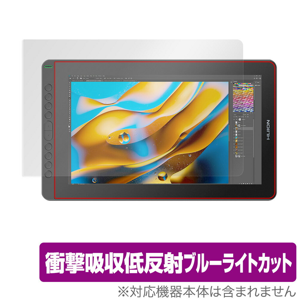 Huion「Kamvas 16 (2021)」に対応した衝撃から保護する液晶保護シート！ 衝撃吸収低反射ブルーライトカットタイプ OverLay Absorber(オーバーレイ アブソーバー)！ 液晶画面の汚れやキズ付き、ホコリからしっかり保護します。 目への刺激をやわらげるブルーライトカットも施されています。 ■対応機種 Huion Kamvas 16 (2021) ■内容 液晶保護シート 1枚Huion「Kamvas 16 (2021)」に対応した衝撃から保護する液晶保護シート！ 衝撃吸収低反射ブルーライトカットタイプ OverLay Absorber(オーバーレイ アブソーバー)！ 液晶画面の汚れやキズ付き、ホコリからしっかり保護します。 目への刺激をやわらげるブルーライトカットも施されています。 ★衝撃吸収低反射ブルーライトカットタイプ！ 「OverLay Absorber(オーバーレイ アブソーバー)」は衝撃吸収・低反射・ブルーライトカット機能をもった液晶保護シートです。 アンチグレア特有のギラツキを低減し、反射防止(LR層)コートによりディスプレイから発する本来の色調に近くなります。 また、液晶画面から放出されるブルーライト、その中でも特に刺激が強いとされている450nmの光線を約27％カットします。 表面硬度3Hのハードコートで耐擦傷能力に優れフィルムにキズがつきにくくなっています。Agイオンパワーによる抗菌機能もあります。 ★衝撃吸収層により画面を衝撃から守る！ 「OverLay Absorber(オーバーレイ アブソーバー)」は衝撃吸収層により画面を衝撃から守る液晶保護シートです。約130gの鉄球を一般的な保護シートをはったガラスの上に落とすとガラスは割れてしまいますが、「OverLay Absorber(オーバーレイ アブソーバー)」をはったガラスは衝撃がシートに吸収され割れません。 ★自己吸着型保護シート！ 自己吸着タイプなので貼り付けに両面テープや接着剤は必要なく、簡単に貼り付けることができます。液晶画面に合わせてジャストサイズにカットされた少し硬めのシートなので、隅々までしっかりとキズや汚れから守ってくれます。シート表面のキズや質感の劣化が目立つようになったら、お取換えください。 ■対応機種 Huion Kamvas 16 (2021) ■内容 液晶保護シート 1枚 ※この商品は初期不良のみの保証になります。 ※写真の色調はご使用のモニターの機種や設定により実際の商品と異なる場合があります。 ※製品の仕様は予告無しに変更となる場合があります。予めご了承ください。 ※このページに記載されている会社名や製品名、対応機種名などは各社の商標、または登録商標です。