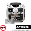 Futaba プロポ 16IZシリーズ T16IZA T16IZH 保護 フィルム OverLay Secret for 双葉電子工業 プロポ 16IZ シリーズ プライバシーフィルター のぞき見防止 ミヤビックス|詳細画像