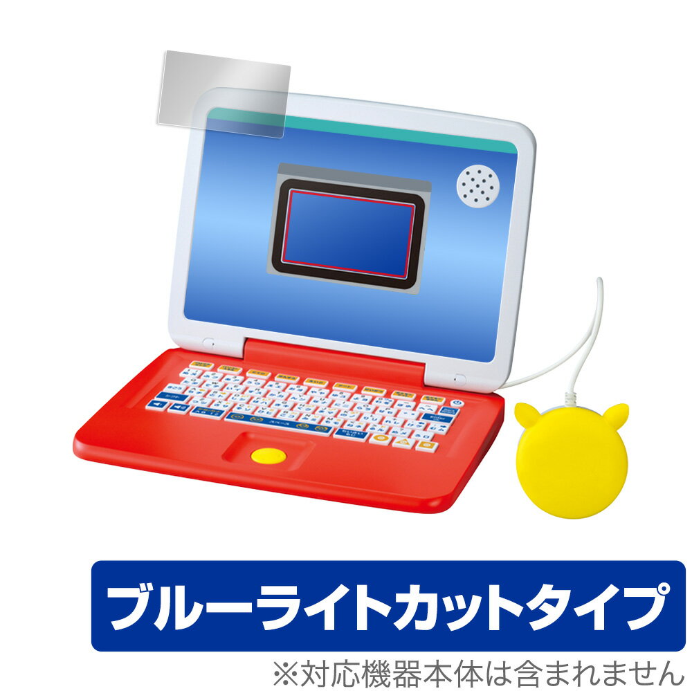 ポケモン ピカッとアカデミー マウスでゲットパソコン プラス 保護 フィルム OverLay Eye Protector 液晶保護 ブルーライトカット