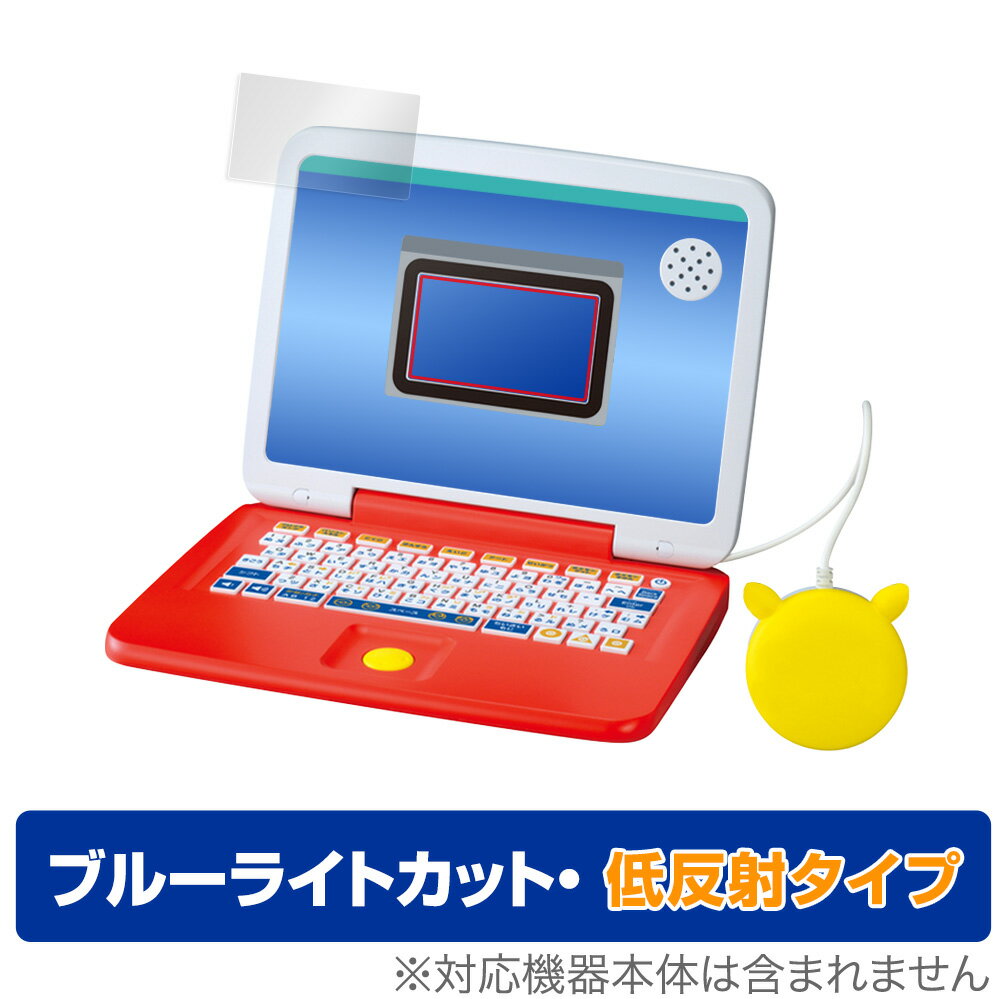 ポケモン ピカッとアカデミー マウスでゲットパソコン プラス 保護 フィルム OverLay Eye Protector 低反射 ブルーライトカット 反射防止