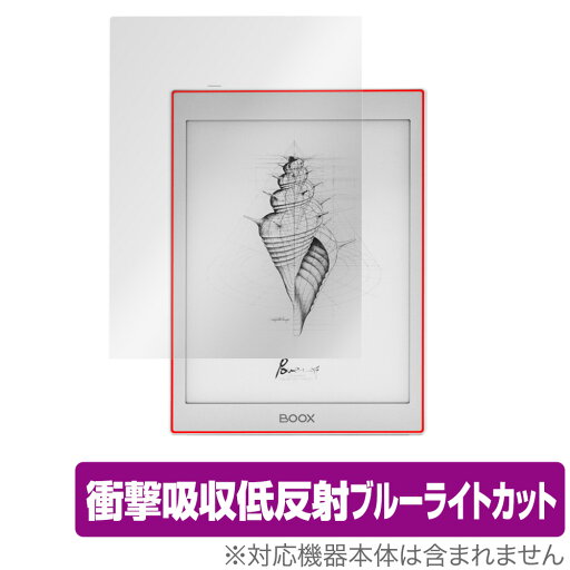 BOOX Nova Air2 / Air 保護 フィルム OverLay Absorber 低反射 for オニキス ブークス ノヴァ エア シリーズ 衝撃吸収 反射防止 抗菌 BOOX Nova Air2 / Air 保護 フィルム OverLay Absorber 低反射 for オニキス ブークス ノヴァ エア シリーズ 衝撃吸収 反射防止 抗菌