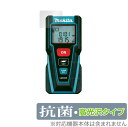 Makita レーザー距離計 LD030P 保護 フィルム OverLay 抗菌 Brilliant for マキタ Hydro Ag+ 抗ウイルス 高光沢