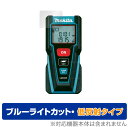 Makita レーザー距離計 LD030P 保護 フィルム OverLay Eye Protector 低反射 for マキタ 液晶保護 ブルーライトカット 映り込みを抑える マキタ(Makita)