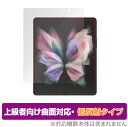 Galaxy Z Fold3 5G SC-55B SCG11 保護 フィルム OverLay FLEX 低反射 for GalaxyZ Fold 3 液晶保護 曲面対応 柔軟素材 低反射 衝撃吸収 ミヤビックス(2)