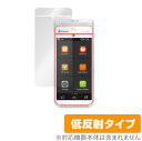 stera mobile 保護 フィルム OverLay Plus for オールインワン モバイル端末 ステラ モバイル 液晶保護 アンチグレア 低反射 非光沢 防指紋 ミヤビックス(3)