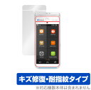 stera mobile 保護 フィルム OverLay Magic for オールインワン モバイル端末 ステラ モバイル 液晶保護 キズ修復 耐指紋 防指紋...