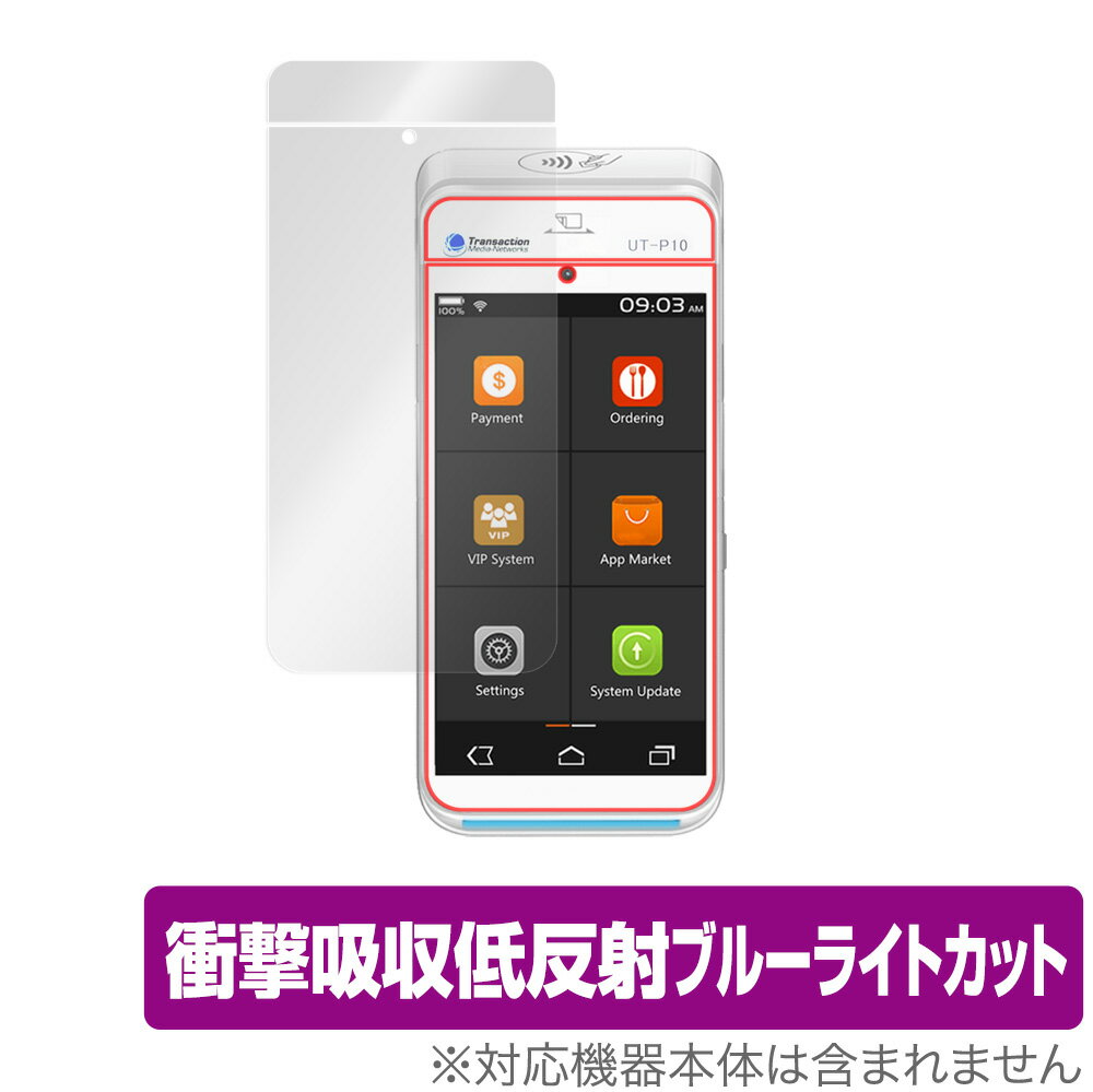 stera mobile 保護 フィルム OverLay Absorber for オールインワン モバイル端末 ステラ モバイル 衝撃吸収 低反射 ブルーライ...