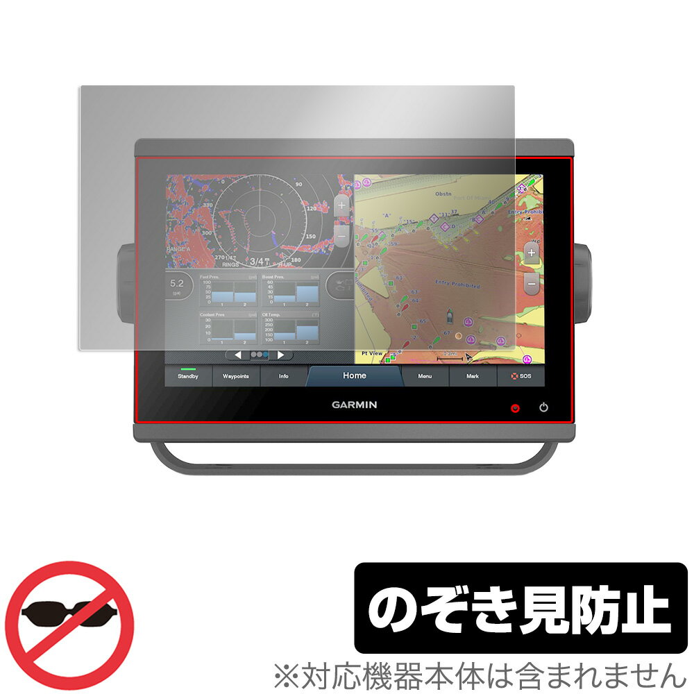 GARMIN GPSMAP 923xsv 923 保護 フィルム OverLay Secret for ガーミン GPSマップ 923xsv / 923 液晶保護 プライバシーフィルター のぞき見防止 ミヤビックス
