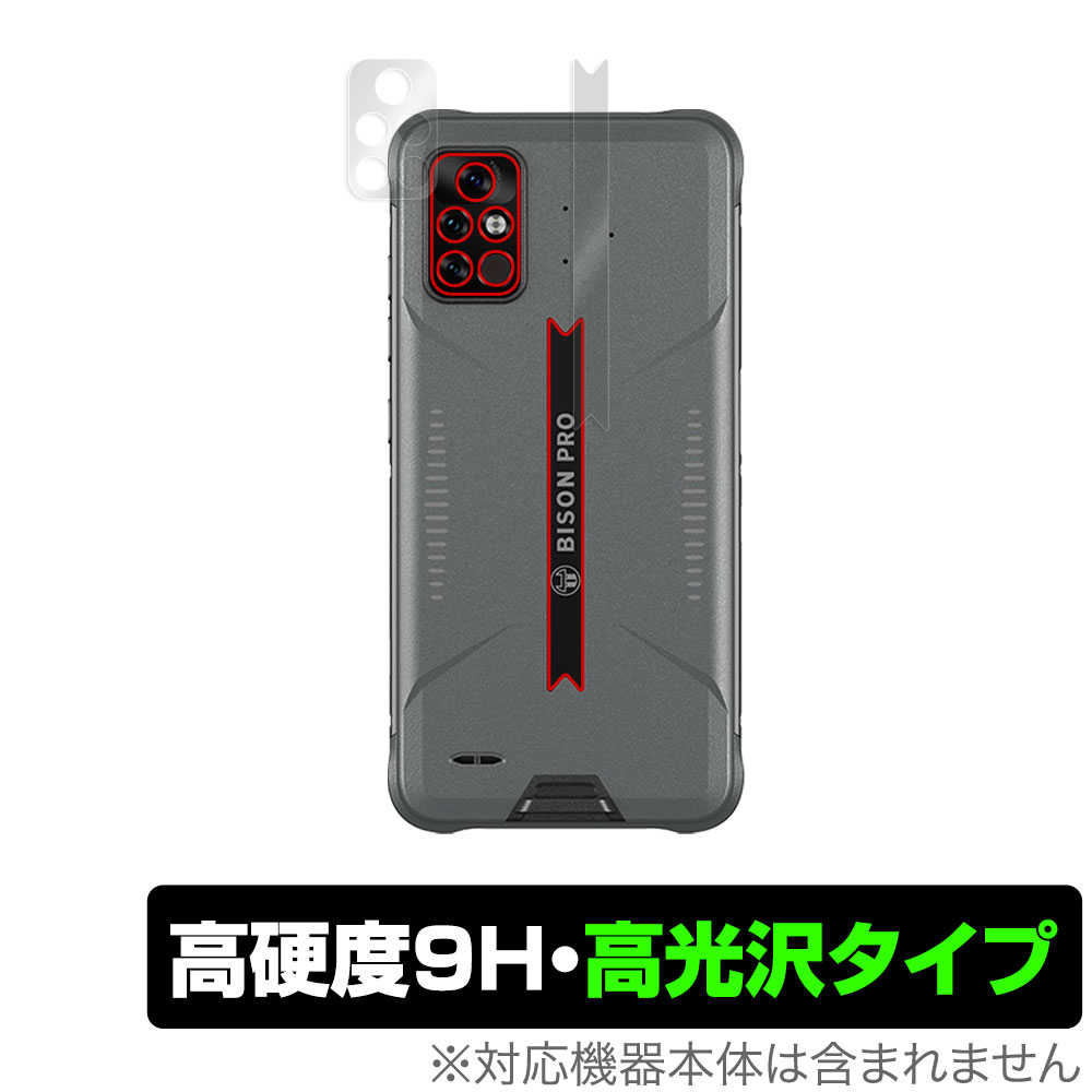 UMIDIGI BISON Pro カメラ 保護 フィルム OverLay 9H Brilliant for ユミディジ バイソン プロ 9H高硬度で透明感が美しい高光沢タイプ ミヤビックス