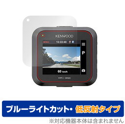 KENWOOD ドライブレコーダー DRV-350 DRV-355 DRV-250 保護 フィルム OverLay Eye Protector 低反射 for ケンウッド ドラレコ ブルーライトカット 反射低減 ミヤビックス