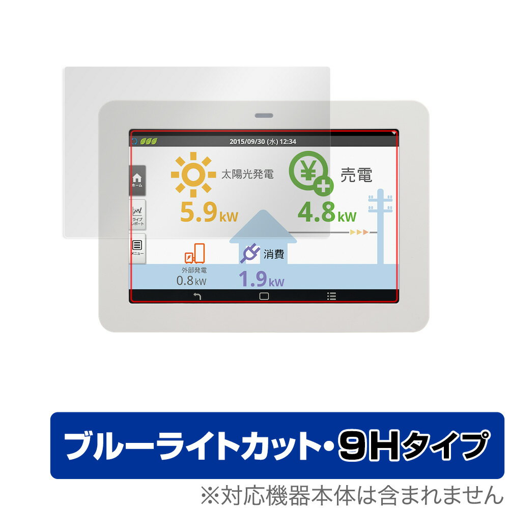 OMRON KP-MU1P-D 保護 フィルム OverLay Eye Protector 9H for オムロン エナジーインテリジェントゲートウェイカラー表示ユニット 高硬度 ブルーライトカット ミヤビックス