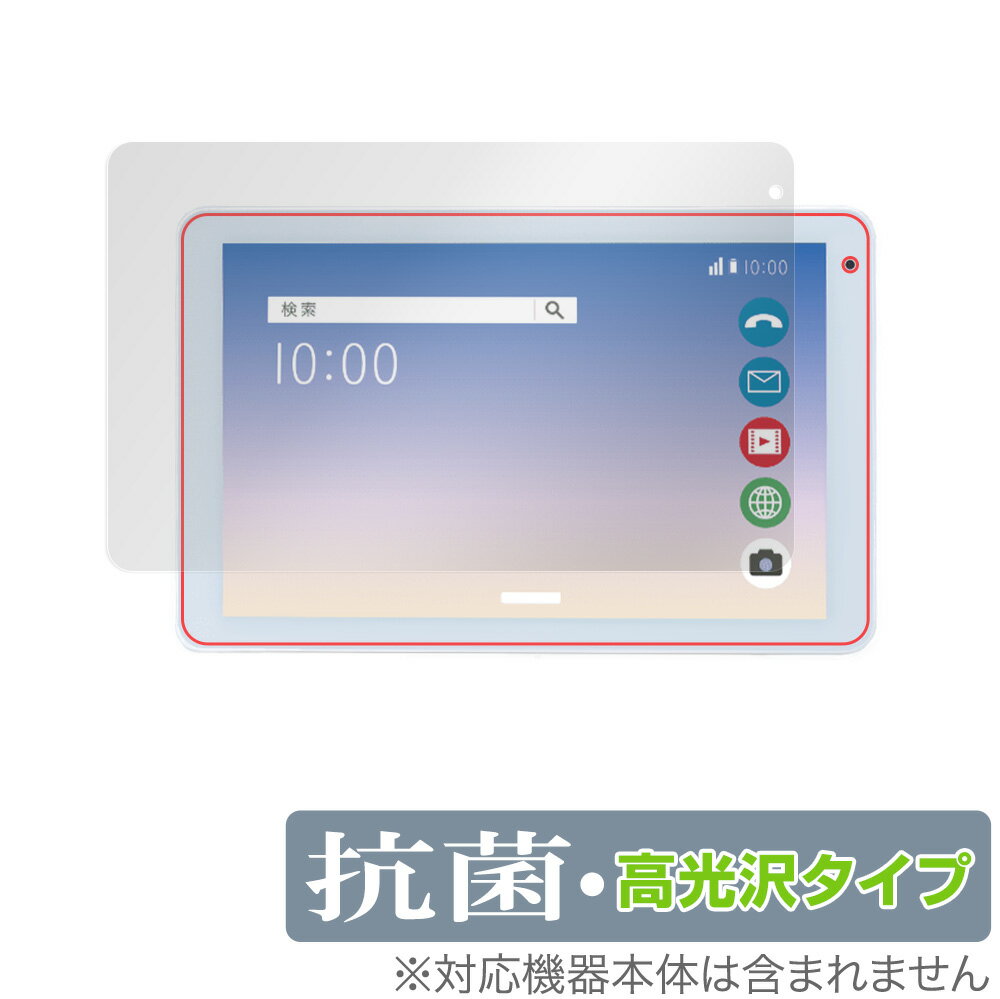 コミュファ光 10.1インチ タブレット AT-10 保護 フィルム OverLay 抗菌 Brilliant for コミュファ光 タブレット AT-10 Hydro Ag+ 抗菌 抗ウイルス 高光沢 ミヤビックス