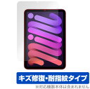 iPad mini 第6世代 2021 保護 フィルム OverLay Magic for アイパッド ミニ (第6世代) mini6 液晶保護 キズ修復 耐指...