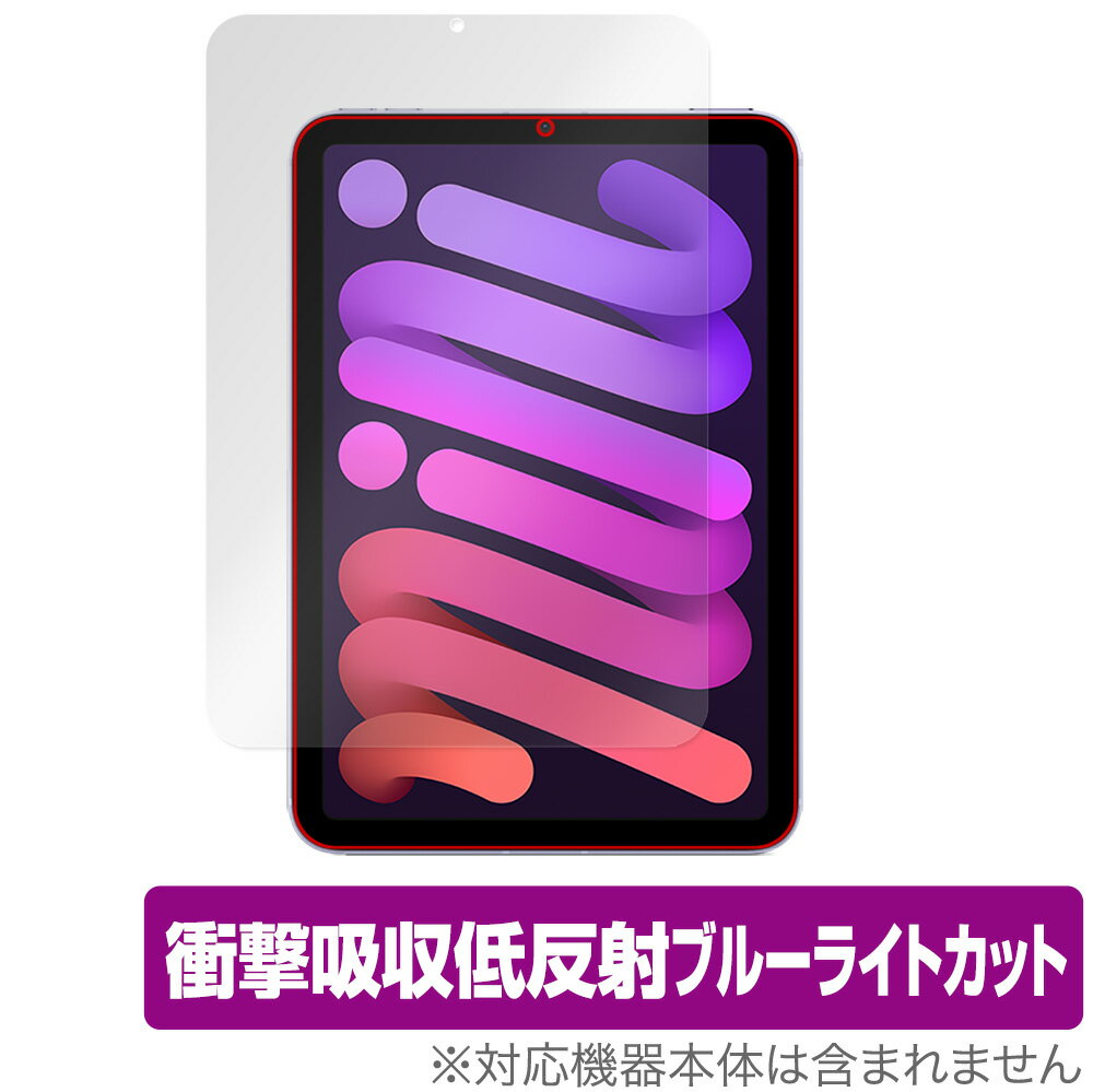 iPad mini 第6世代 2021 保護 フィルム OverLay Absorber for アイパッド ミニ (第6世代) mini6 衝撃吸収 低反射 ブルーライトカット アブソーバー 抗菌 ミヤビックス