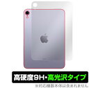 iPad mini 第6世代 Wi-Fiモデル 背面 保護 フィルム OverLay 9H Brilliant for アイパッド ミニ (第6世代) mini6 (Wi-Fiモデル) 9H高硬度で透明感が美しい高光沢 ミヤビックス