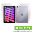 iPad mini 第6世代 Wi-Fiモデル 表面 背面 フィルム OverLay Brilliant for iPad mini 第6世代 Wi-Fiモデル 表面・背面セット 指紋がつきにくい 防指紋 高光沢 ミヤビックス