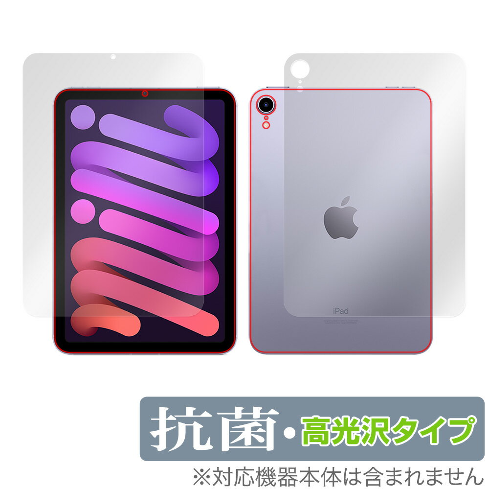 iPad mini 第6世代 Wi-Fiモデル 表面 背面 フィルム OverLay 抗菌 Brilliant for iPad mini 第6世代 Wi-Fiモデル 表面・背面セット Hydro Ag+ 抗菌 抗ウイルス ミヤビックス