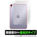 iPad mini 第6世代 Wi-Fi Cellular モデル 背面 保護 フィルム OverLay 9H Brilliant for アイパッド ミニ (第6世代) mini6 セルラーモデル 9H高硬度 高光沢 ミヤビックス