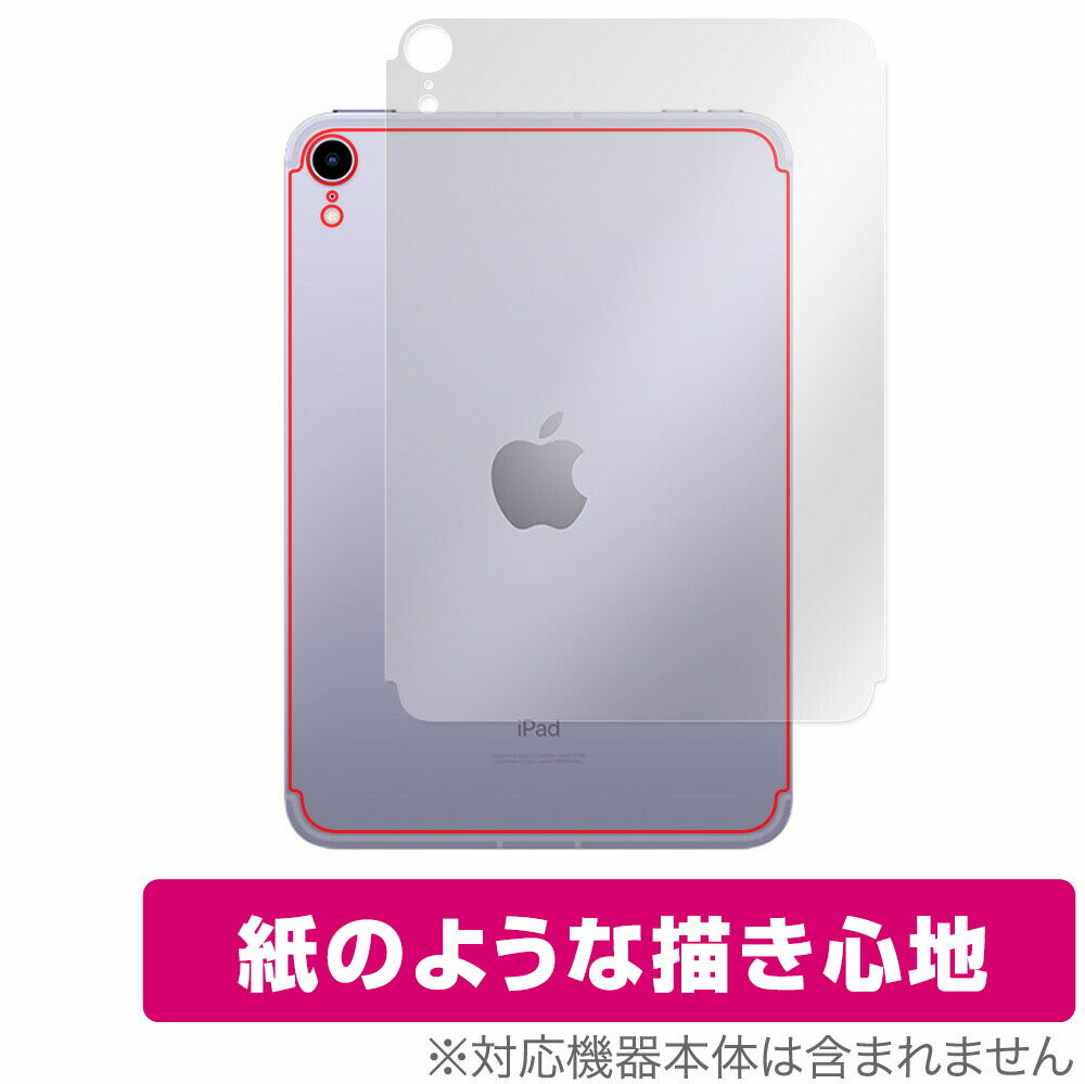 iPad mini 第6世代 Wi-Fi Cellular モデル 背面 保護 フィルム OverLay Paper for アイパッド ミニ (第6世代) mini6 セルラーモデル 紙のようなフィルム ミヤビックス