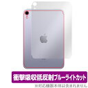 iPad mini 第6世代 Wi-Fi Cellular モデル 背面 保護 フィルム OverLay Absorber for アイパッド ミニ (第6世代) mini6 セルラーモデル 衝撃吸収 低反射 ミヤビックス