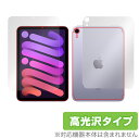 iPad mini 第6世代 Wi-Fi Cellular モデル 表面 背面 フィルム OverLay Brilliant for アイパッド ミニ (第6世代) mini6 セルラーモデル 表面 背面セット ミヤビックス