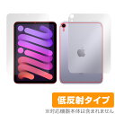 iPad mini 第6世代 Wi-Fi Cellular モデル 表面 背面 フィルム OverLay Plus for アイパッド ミニ (第6世代) mini6 セルラーモデル 表面 背面セット 低反射 ミヤビックス