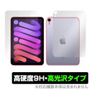 iPad mini 第6世代 Wi-Fi Cellular モデル 表面 背面 フィルム OverLay 9H Brilliant for アイパッド ミニ (第6世代) mini6 セルラーモデル 表面 背面セット ミヤビックス