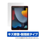 iPad 第9世代 2021 保護 フィルム OverLay Magic for アイパッド (第9世代) 液晶保護 キズ修復 耐指紋 防指紋 コーティング ミ...