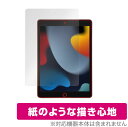 iPad 第9世代 2021 保護 フィルム OverLay Paper for アイパッド (第9世代) 紙のような フィルム 紙に書いているような描き心地 ミヤビックス(2)