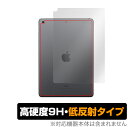 iPad 第9世代 Wi-Fiモデル 背面 保護 フィルム OverLay 9H Plus for アイパッド (第9世代) (Wi-Fiモデル) 9H高硬度でさらさら手触りの低反射タイプ ミヤビックス