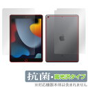 iPad 第9世代 Wi-Fiモデル 表面 背面 フィルム OverLay 抗菌 Brilliant for iPad 第9世代 Wi-Fiモデル 表面・背面セット Hydro Ag+ 抗菌 抗ウイルス 高光沢 ミヤビックス