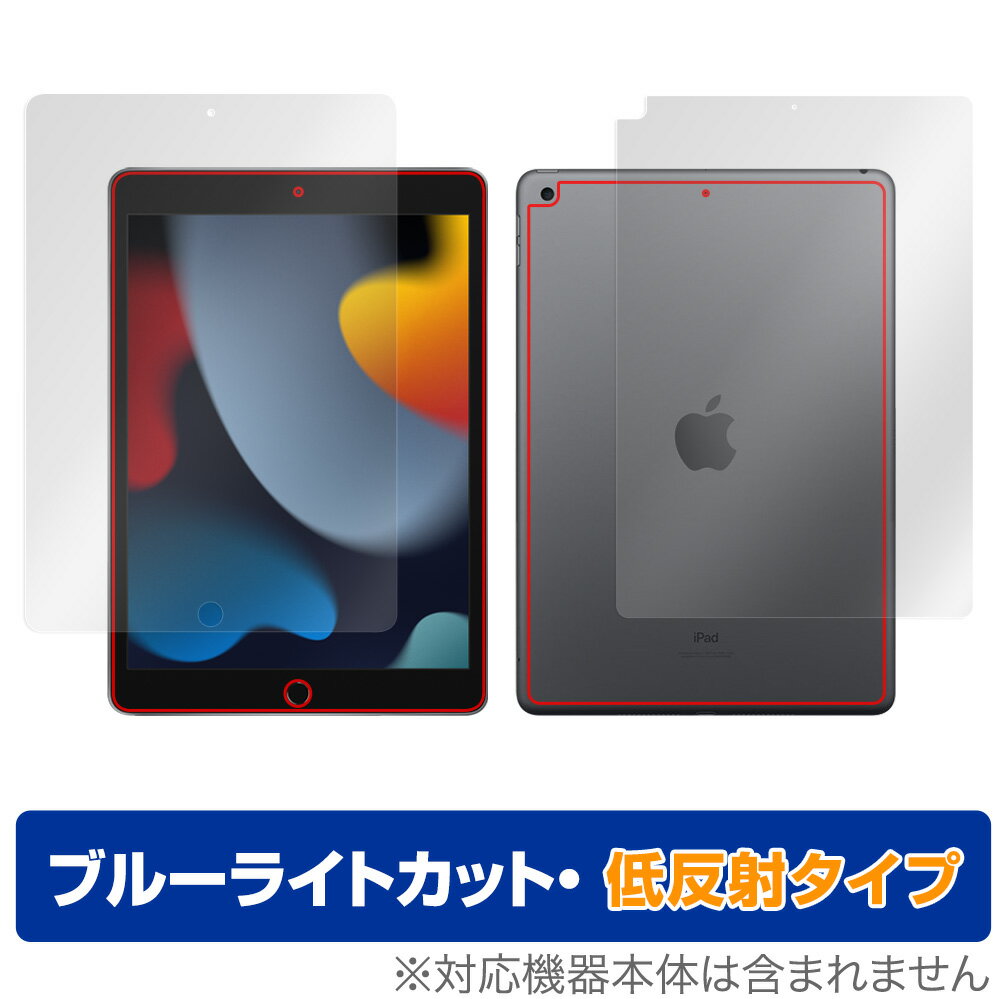 iPad 第9世代 Wi-Fiモデル 表面 背面 フィルム OverLay Eye Protector 低反射 for iPad 第9世代 Wi-Fiモデル 表面 背面セット ブルーライトカット 反射低減 ミヤビックス