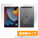 iPad 第9世代 Wi-Fi Cellular モデル 表面 背面 フィルム OverLay Plus for アイパッド (第9世代) セルラーモデル 表面 背面セット アンチグレア 低反射 ミヤビックス