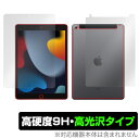 iPad 第9世代 Wi-Fi Cellular モデル 表面 背面 フィルム OverLay 9H Brilliant for アイパッド (第9世代) セルラーモデル 表面 背面セット 高硬度 高光沢 ミヤビックス