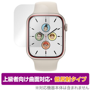 Apple Watch Series 8 / Series 7 45mm 保護 フィルム OverLay FLEX 低反射 アップル ウォッチ 曲面対応 柔軟素材 反射防止 衝撃吸収