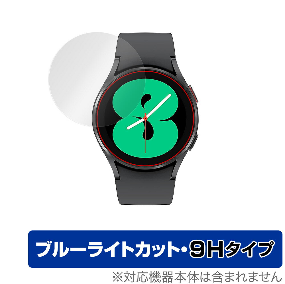 Galaxy Watch 4 40mm 保護 フィルム OverLay Eye Protector 9H for サムスン ギャラクシー ウォッチ4 40mm 液晶保護 9H 高硬度 ブルー..