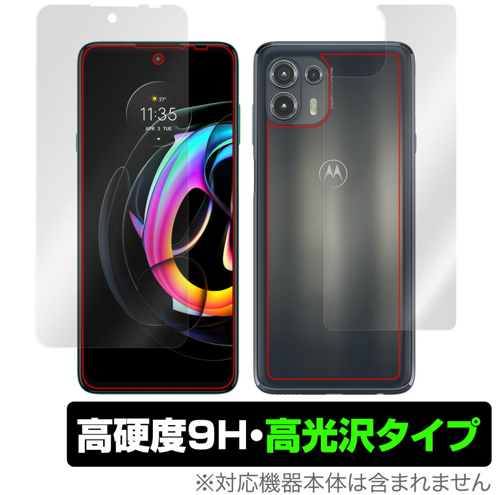 motorola edge20 fusion/lite 表面 背面 フィルム OverLay 9H Brilliant for モトローラ スマートフォン エッジ 20 表面・背面セット 9..