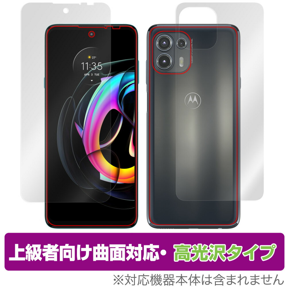 motorola edge20 fusion/lite 表面 背面 フィルム OverLay FLEX 高光沢 for モトローラ スマートフォン エッジ 20 表面背面セット 曲面対応 柔軟素材 衝撃吸収 ミヤビックス