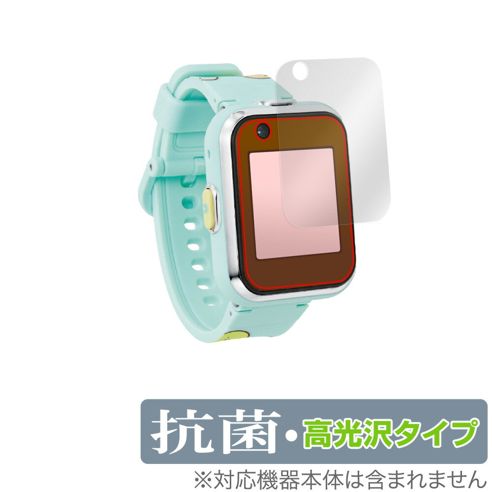 すみっコぐらし すみっコスマートウォッチ 保護 フィルム OverLay 抗菌 Brilliant for すみっコスマートウォッチ Hydro Ag+ 抗菌 ...