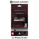 iPhone13 mini 保護 フィルム Antiglare film for アイフォン13ミニ 液晶保護 アンチグレア 光の映り込み軽減 防指紋 手で切れる剥離フィルム パワーサポート