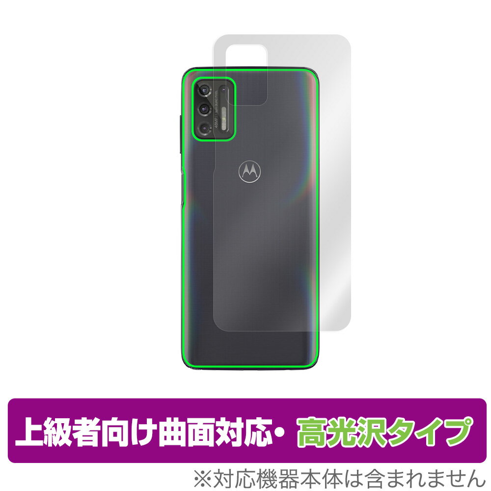 Motorola moto g stylus (2021) 背面 保護 フィルム OverLay FLEX 高光沢 for モトローラ モトg スタイラス (2021) 本体保護フィルム 曲面対応 ミヤビックス 1