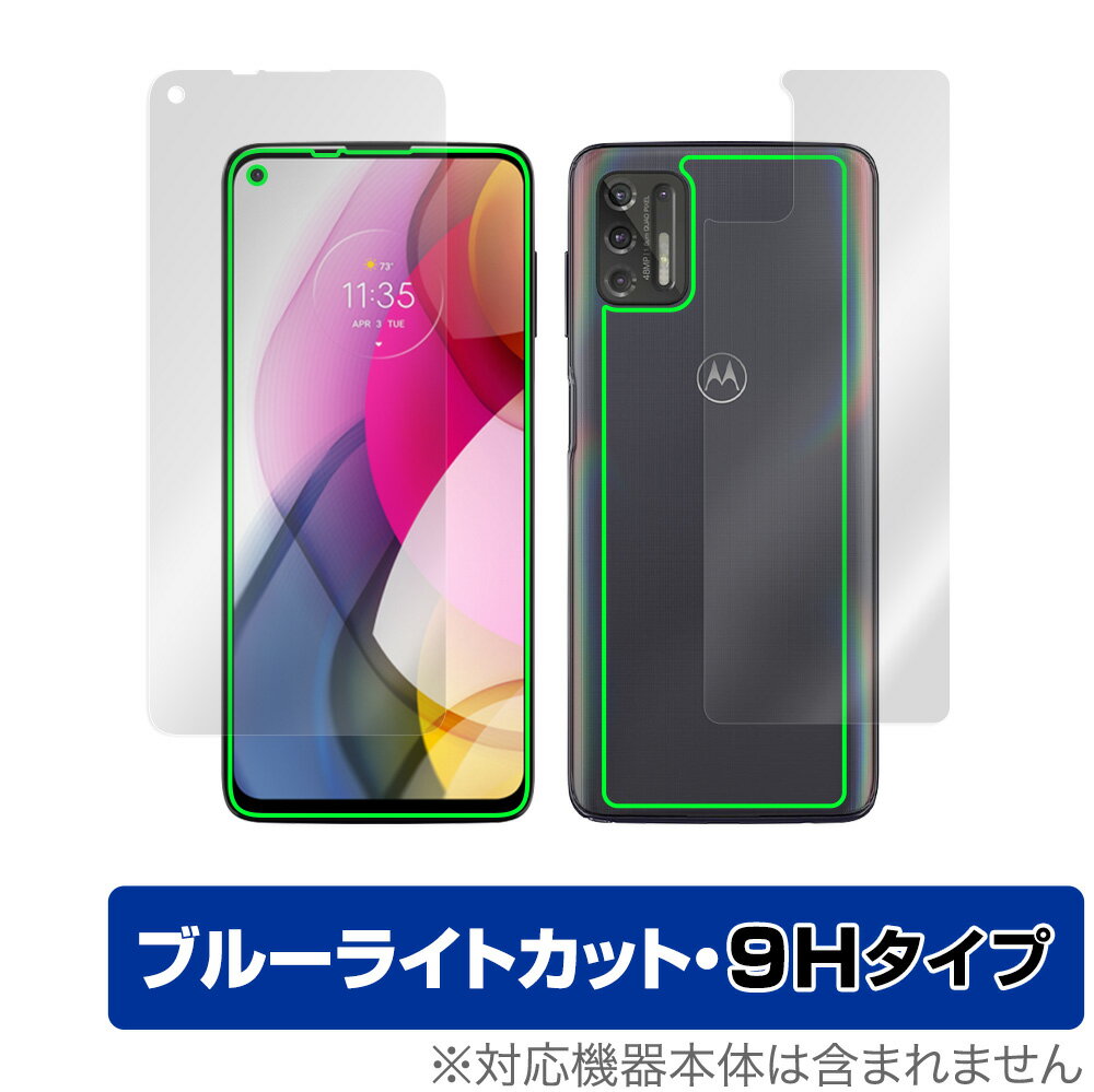 Motorola moto g stylus (2021) 表面 背面 フィルム OverLay Eye Protector 9H for モトローラ モトg スタイラス (2021) 表面・背面セット 高硬度 ブルーライト ミヤビックス