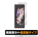 Galaxy Z Fold3 5G SC-55B SCG11 カバーディスプレイ 保護 フィルム OverLay 9H Plus for GalaxyZ Fold 3 9H 高硬度で映りこみを低減する低反射タイプ ミヤビックス