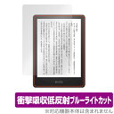Kindle Paperwhite 第11世代 2021 保護 フィルム OverLay Absorber for キンドル ペーパーホワイト 第11世代 2021 衝撃吸収 低反射 ブルーライト ミヤビックス(2)