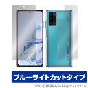 Blackview A100 表面 背面 フィルム OverLay Eye Protector for ブラックビュー スマートフォン A100 表面・背面セット 目にやさしい ブルーライト カット ミヤビックス