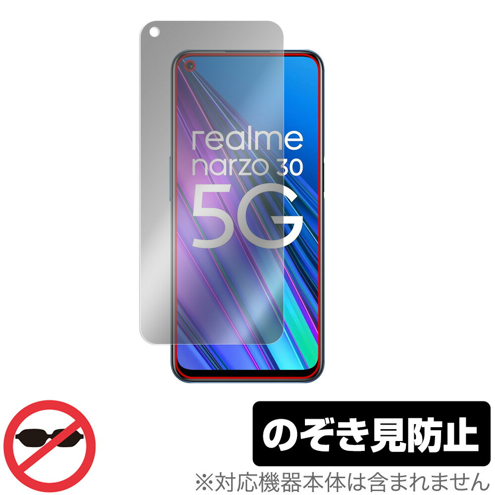 Realme Narzo 30 5G 保護 フィルム OverLay Secret for リアルミー スマートフォン Narzo 30 5G 液晶保護 プライバシーフィルター のぞき見防止 ミヤビックス