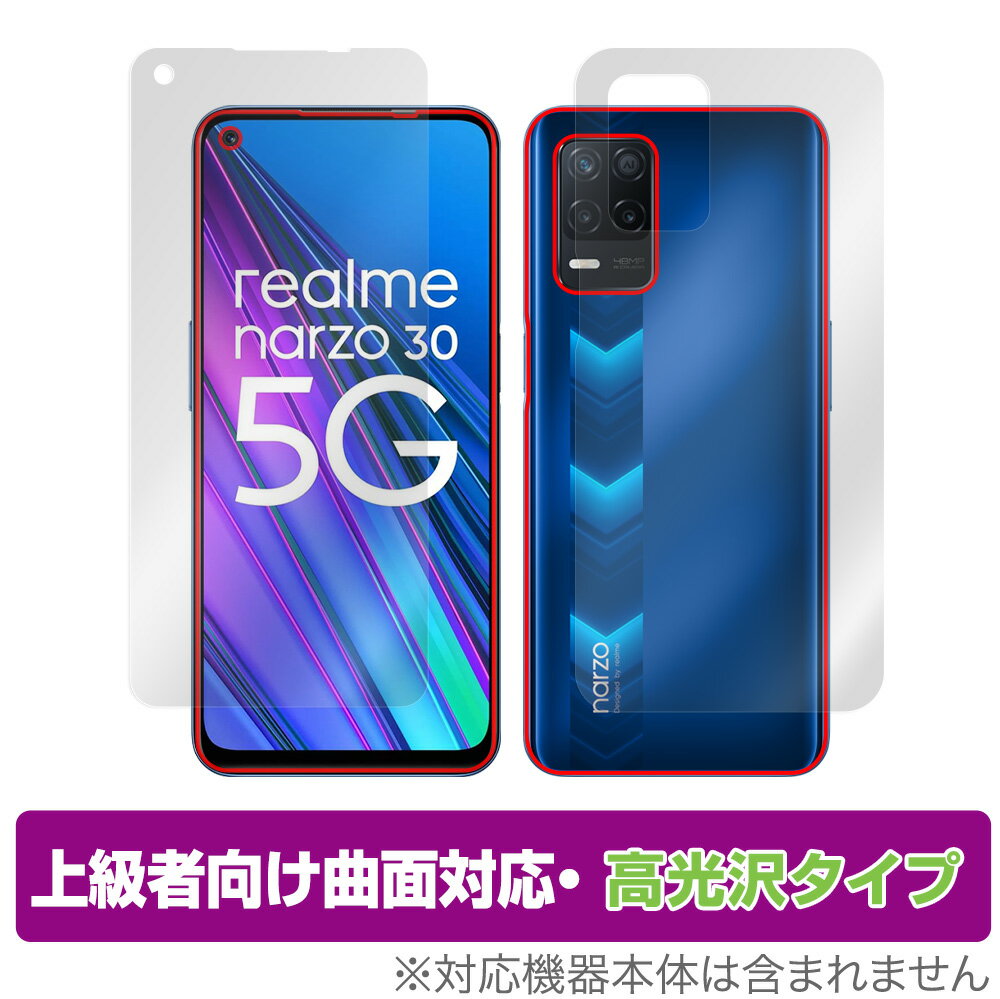Realme Narzo 30 5G 表面 背面 フィルム OverLay FLEX 高光沢 for リアルミー スマートフォン Narzo 30 5G 表面・背面セット 曲面対応 柔軟素材 衝撃吸収 ミヤビックス