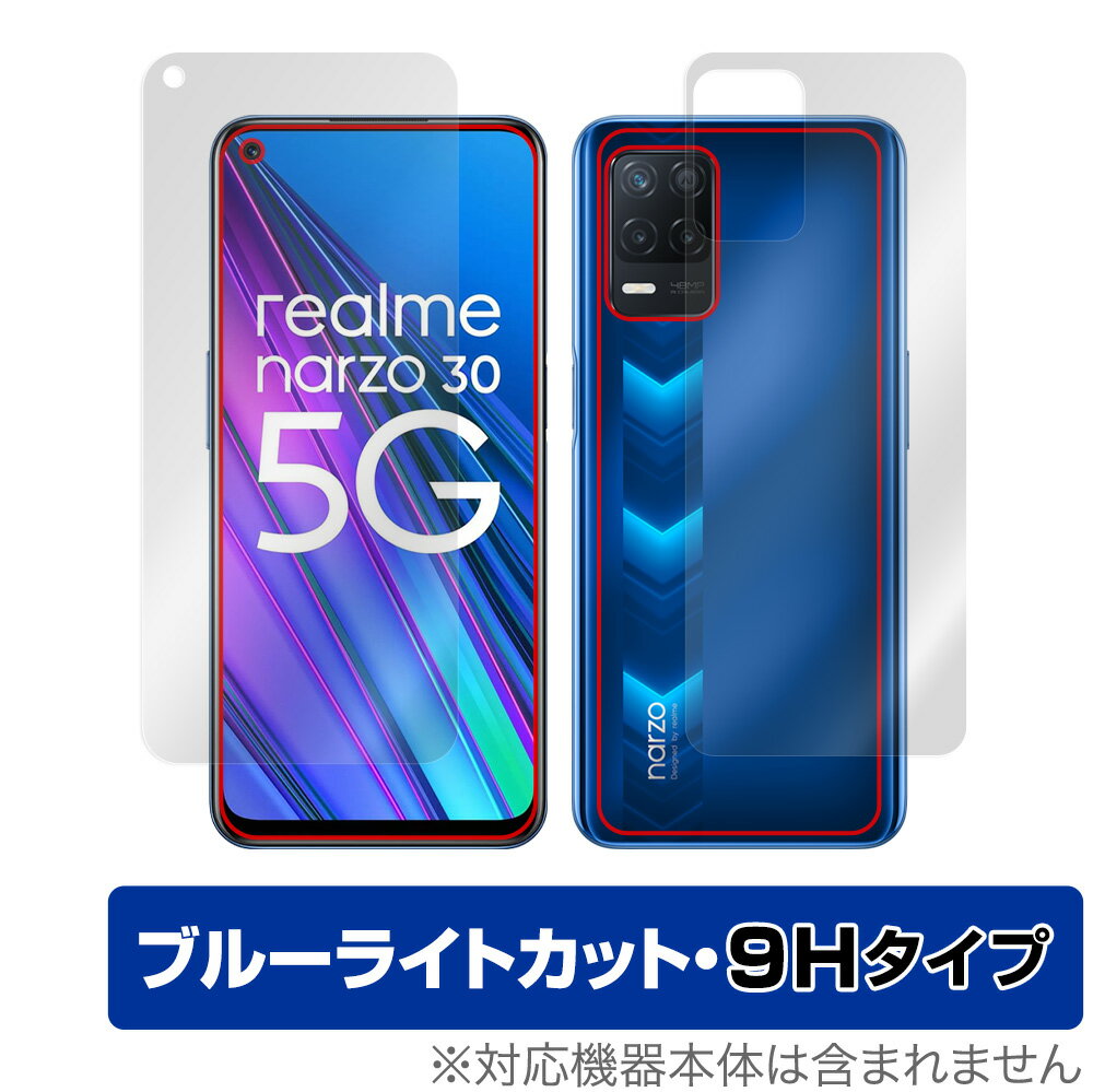 Realme Narzo 30 5G 表面 背面 フィルム OverLay Eye Protector 9H for リアルミー スマートフォン Narzo 30 5G 表面・背面セット 9H 高硬度 ブルーライトカット ミヤビックス